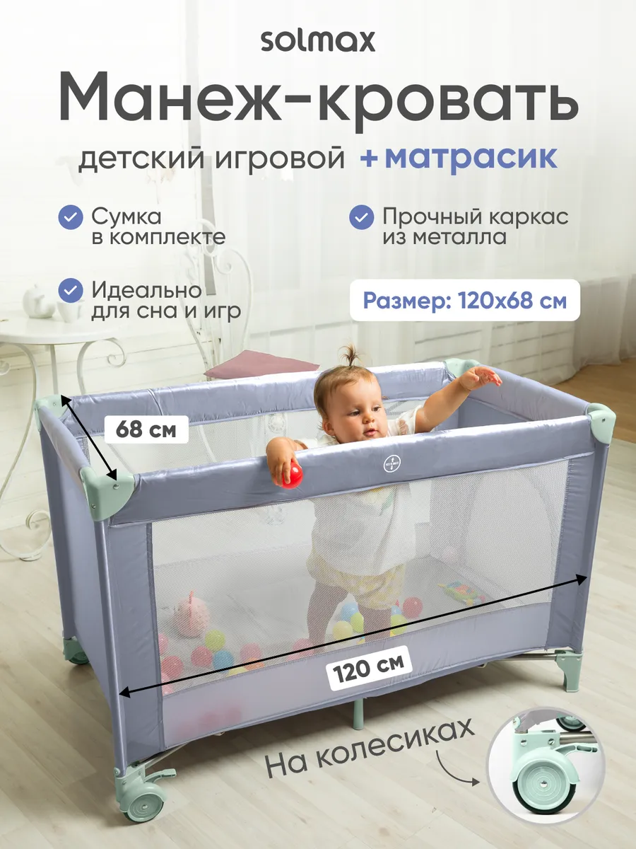 Манеж кровать в детскую комнату приставной