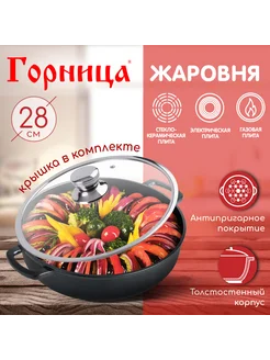 Жаровня с крышкой, антипригарная, 3,5 л ООО Горница 126868810 купить за 1 761 ₽ в интернет-магазине Wildberries