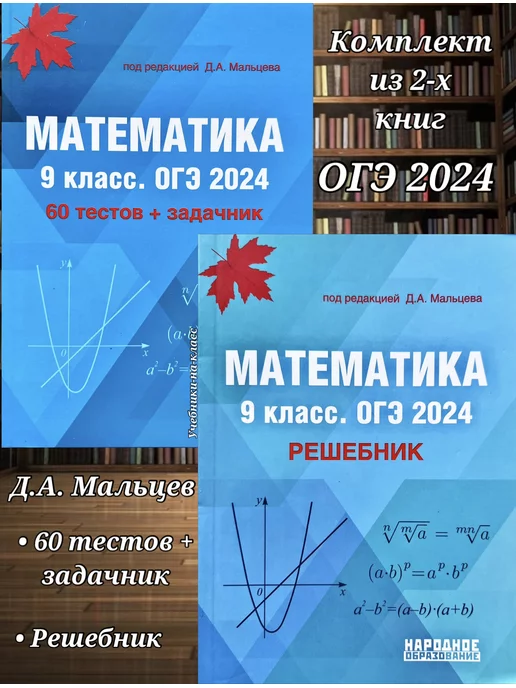 ОГЭ 2018, математика, 9 класс, Мальцев Д.А.