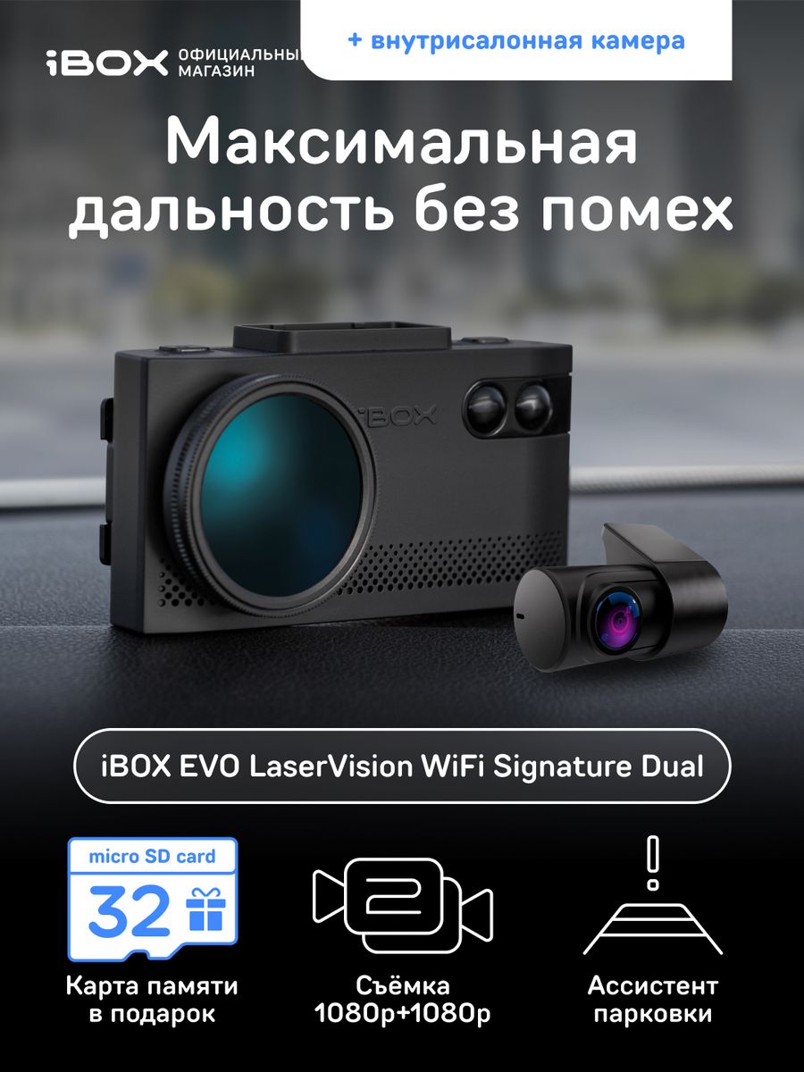 Ibox evo laservision wifi signature отзывы