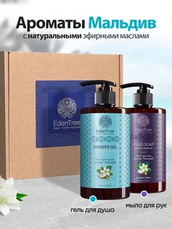 Подарочный набор мыло и гель для душа Eden Tree 126885926 купить за 397 ₽ в интернет-магазине Wildberries