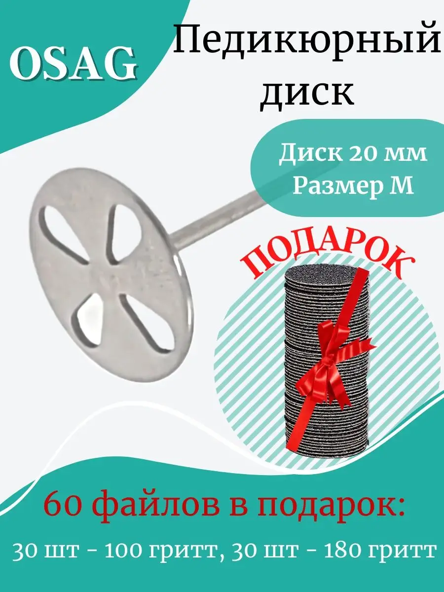 Смарт диск для педикюра 20 мм.сменными файлами педикюрный
