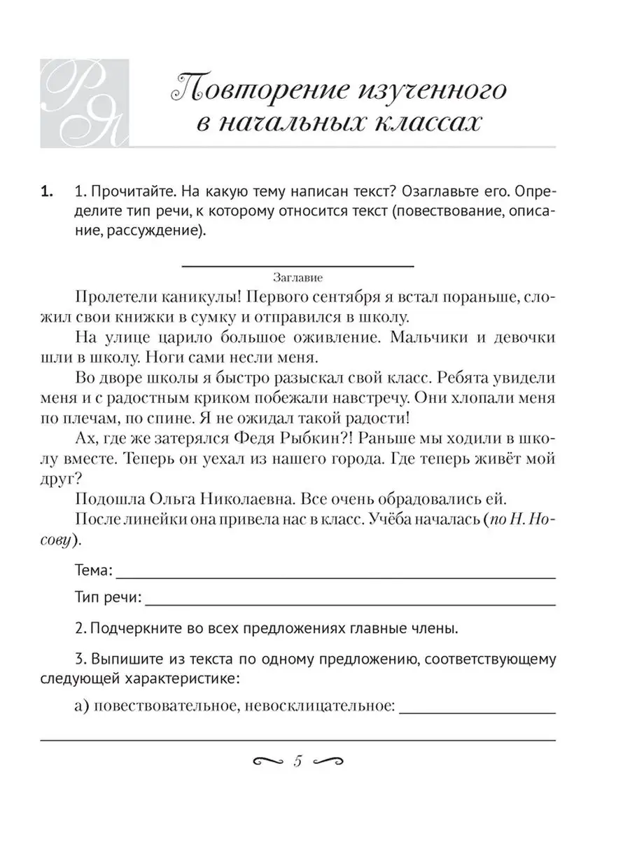 Русский язык. 5 класс. Рабочая тетрадь Аверсэв 126891073 купить за 233 ₽ в  интернет-магазине Wildberries