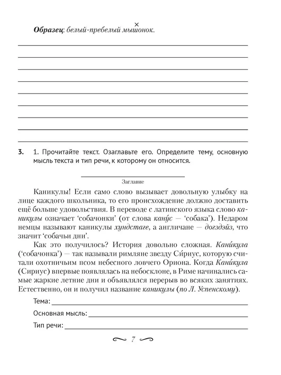 Русский язык. 5 класс. Рабочая тетрадь Аверсэв 126891073 купить за 233 ₽ в  интернет-магазине Wildberries