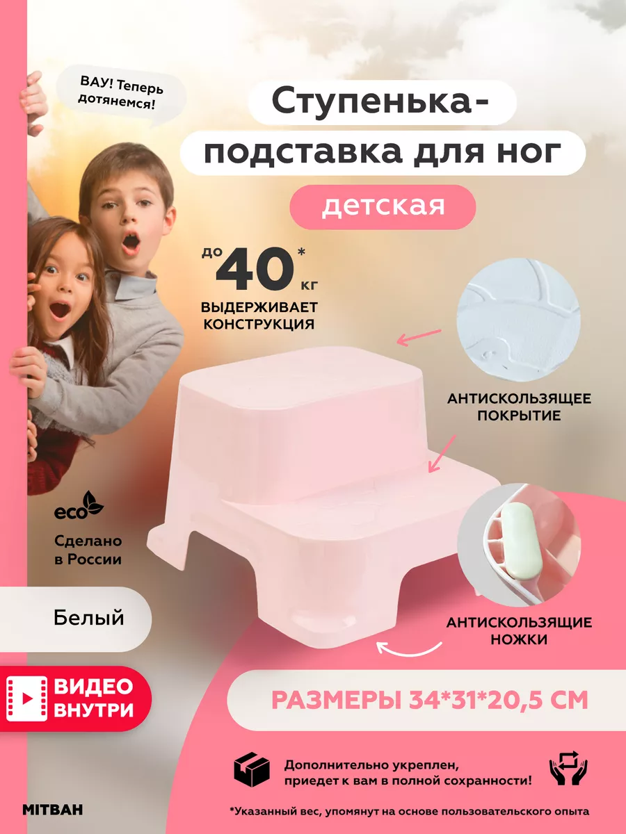 Подставка для ног детская ступенька в ванную MITBAH 126894291 купить за 841  ₽ в интернет-магазине Wildberries