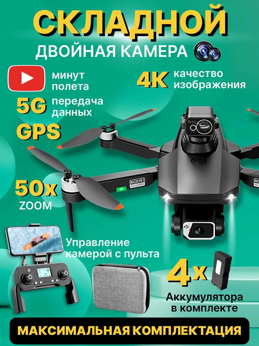 Квадрокоптер с камерой для съемок, дрон радиоуправляемый 4К Большой папа  126898595 купить в интернет-магазине Wildberries