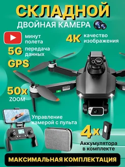 Квадрокоптер с камерой для съемок, дрон радиоуправляемый 4К Большой папа 126898595 купить за 14 083 ₽ в интернет-магазине Wildberries