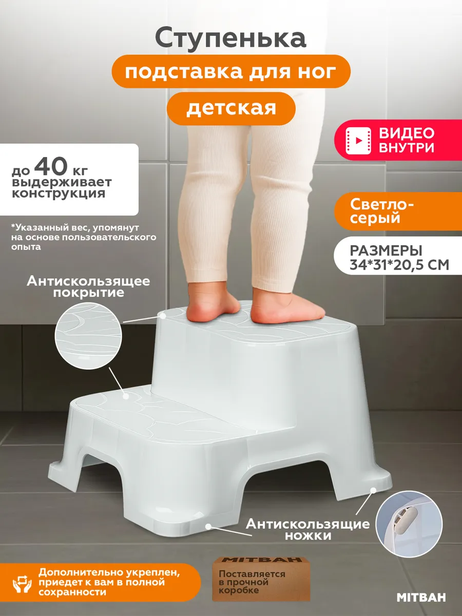 Подставка для ног ступенька детская для ванной