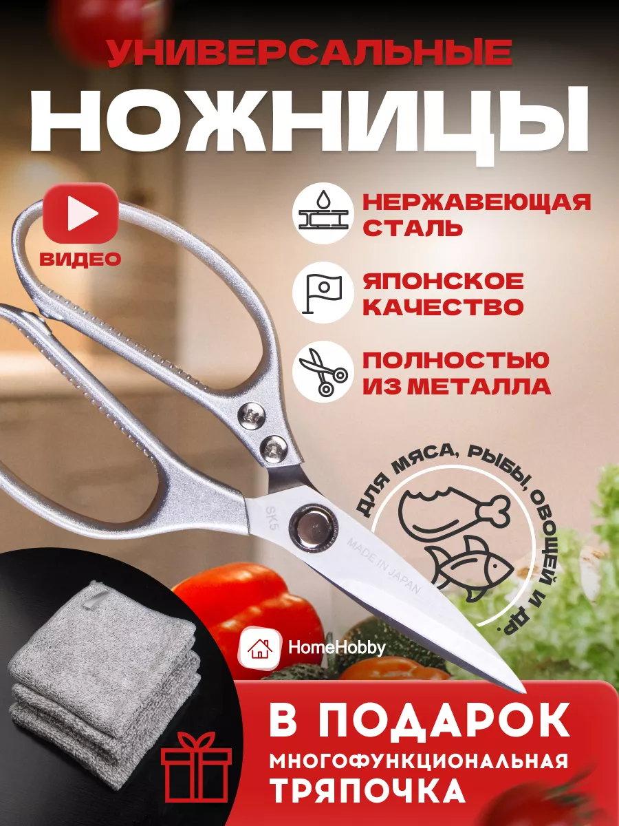 Ножницы кухонные Япония HomeHobby 126904991 купить за 408 ₽ в  интернет-магазине Wildberries