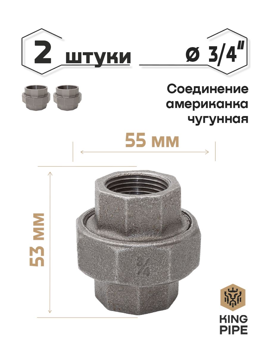 Соединение американка. Американка 3/4. Резинка для американки 3/4. Муфта американка 3/4 ы разборе.