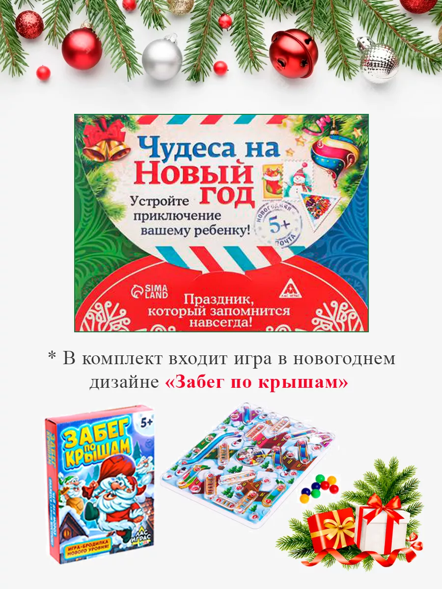 Новогодний квест с игрой в наборе 126911267 купить в интернет-магазине  Wildberries