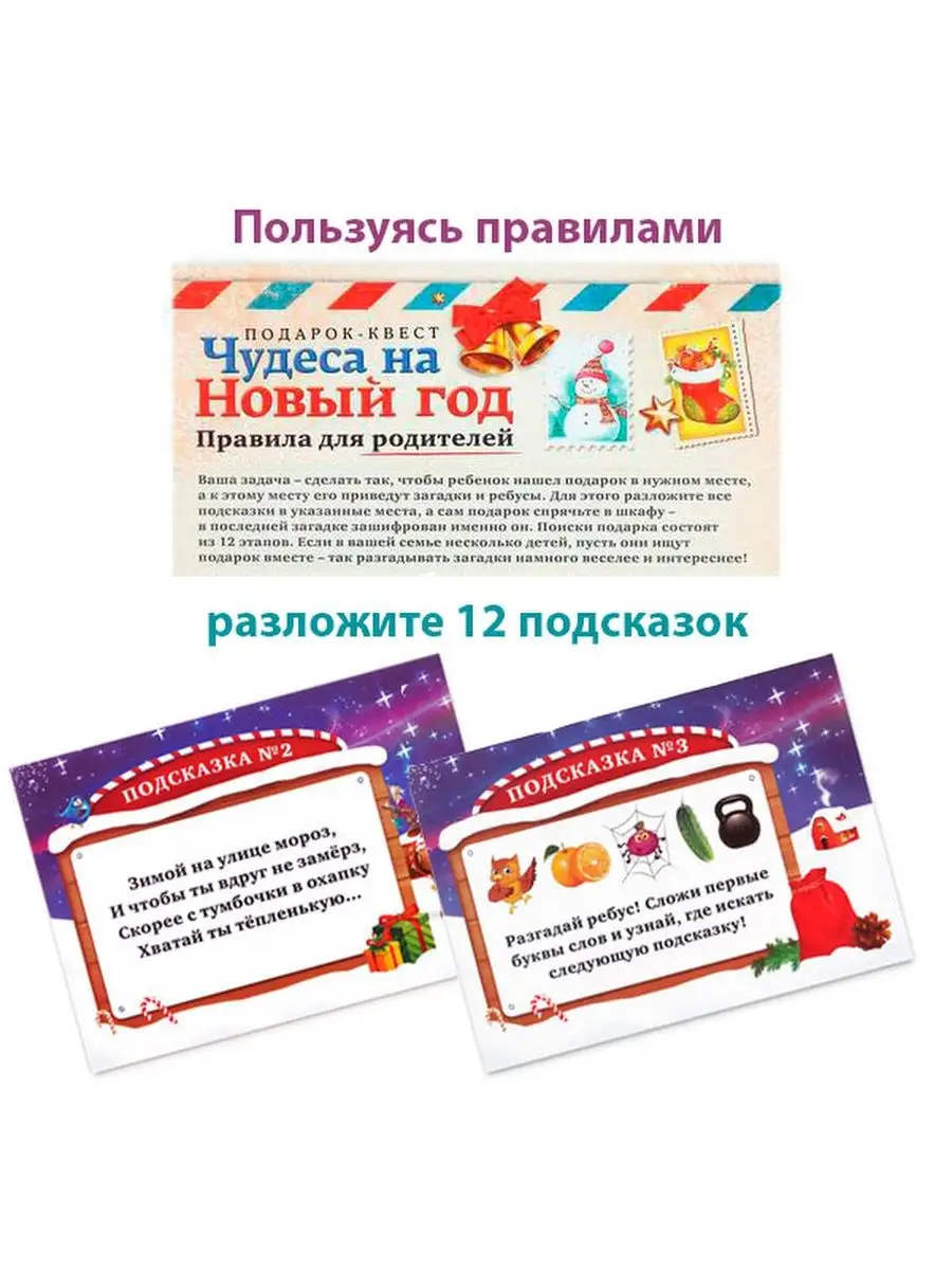 Новогодний квест с игрой в наборе 126911267 купить в интернет-магазине  Wildberries