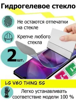 Защитные стекла LG v60 Thinq 5g SMART PRICE 126914000 купить за 369 ₽ в интернет-магазине Wildberries