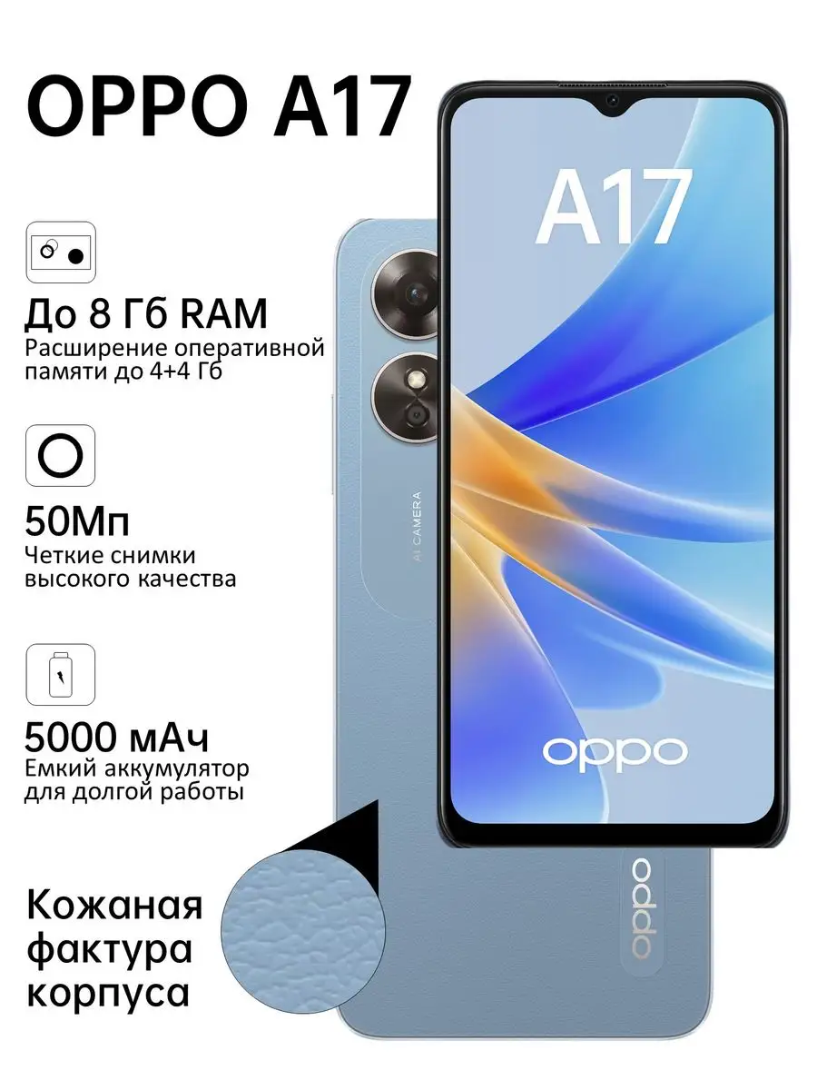 А17 4+64GB OPPO 126920776 купить в интернет-магазине Wildberries