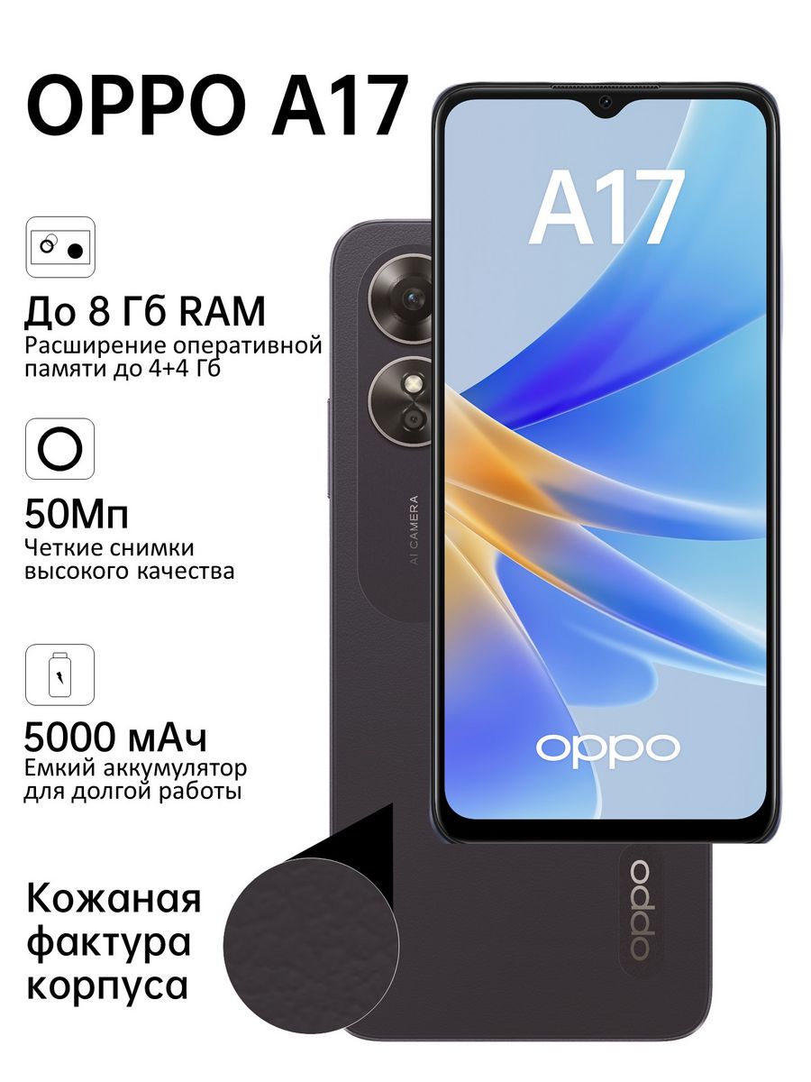 А17 4+64GB OPPO 126920777 купить в интернет-магазине Wildberries