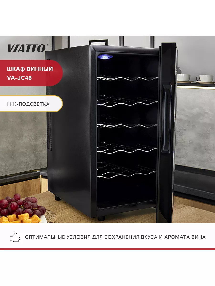 Винный холодильник VA-JC48 Шкаф для вина. Мини бар Viatto 126922288 купить  в интернет-магазине Wildberries