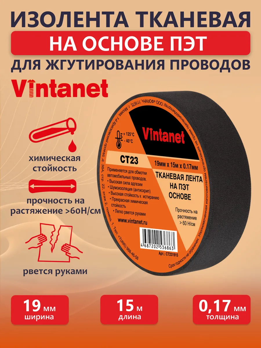 Тканевая изолента на ПЭТ основе 19мм х 15м