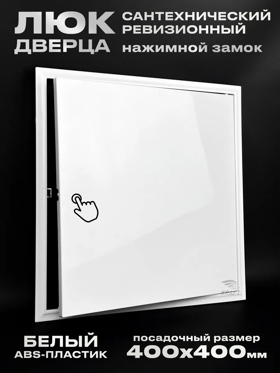 Люк дверца ревизионный сантехнический 400х400 мм с замком
