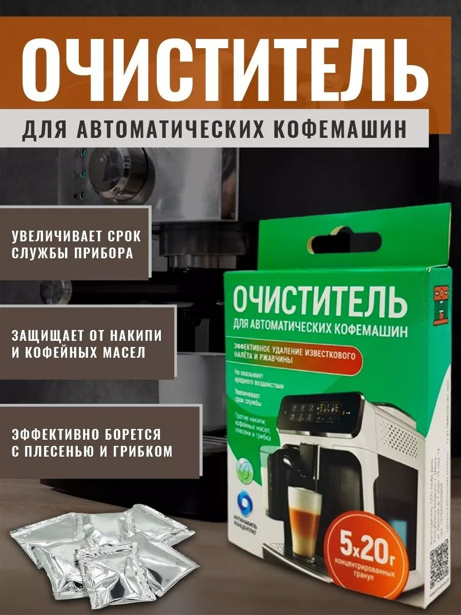 Средство для кофемашин.