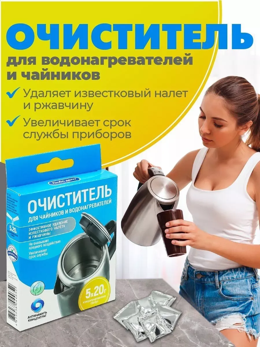 Против накипи для чайников.