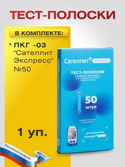 Тест-полоски ПКГ -03 "Экспресс" Сателлит 126950573 купить за 1 163 ₽ в интернет-магазине Wildberries