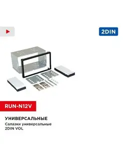 Переходная рамка универсальная 2din салазки VOL Incar 126952423 купить за 1 308 ₽ в интернет-магазине Wildberries