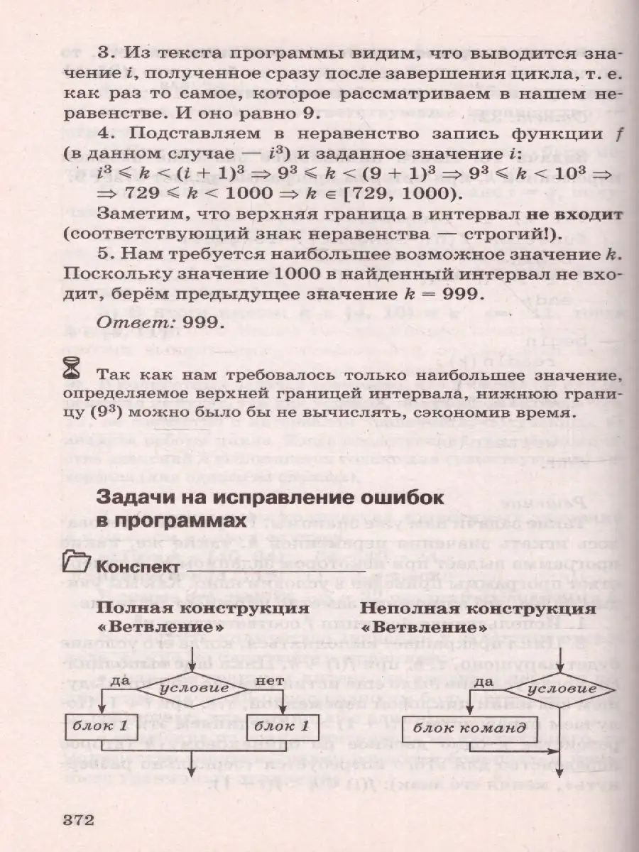 ЕГЭ Информатика. Новый справочник для подготовки к ЕГЭ Издательство АСТ  126958411 купить за 381 ₽ в интернет-магазине Wildberries