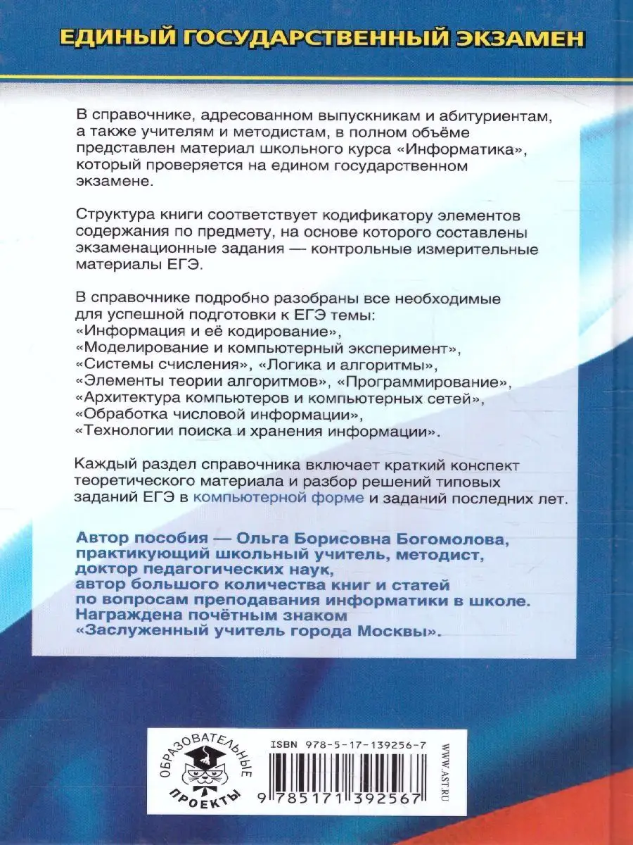 ЕГЭ Информатика. Новый справочник для подготовки к ЕГЭ Издательство АСТ  126958411 купить за 381 ₽ в интернет-магазине Wildberries