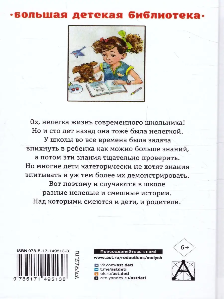 Весёлые рассказы о школьниках. Большая детская библиотека Издательство АСТ  126958440 купить за 391 ₽ в интернет-магазине Wildberries