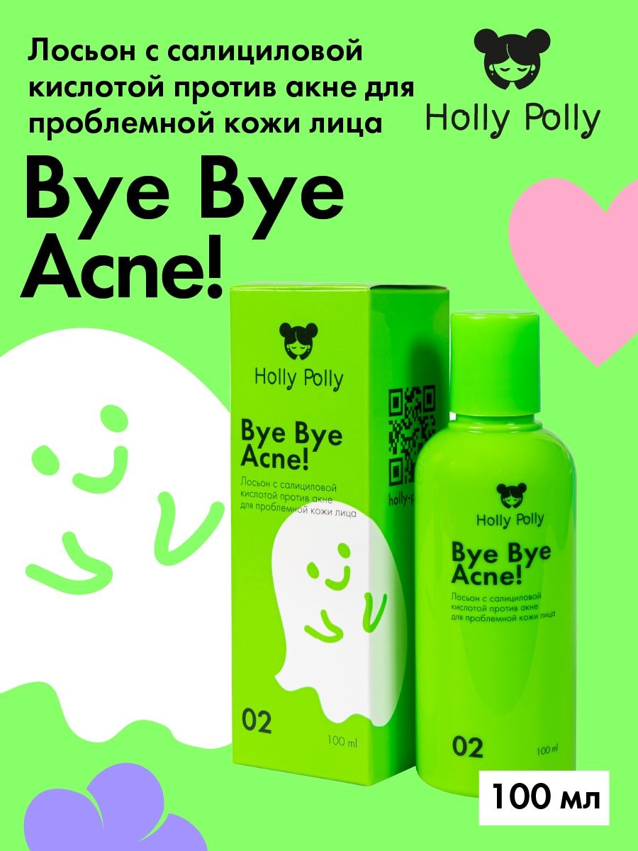 Holly polly против акне. Holly Polly Bye Bye acne. Holly Polly лосьон с салициловой кислотой отзывы. Holly Polly Bye Bye acne пилинг отзывы.