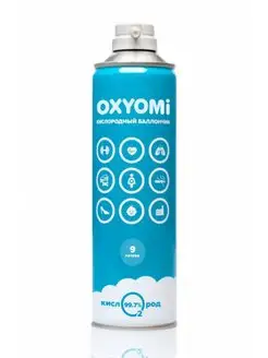 Кислородный баллончик "OXYOMi" (9л) 126965752 купить за 373 ₽ в интернет-магазине Wildberries