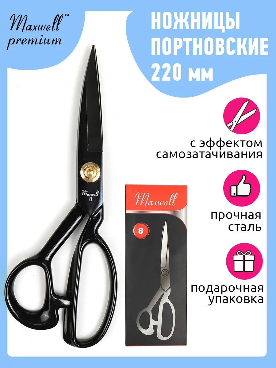 Ножницы портновские...