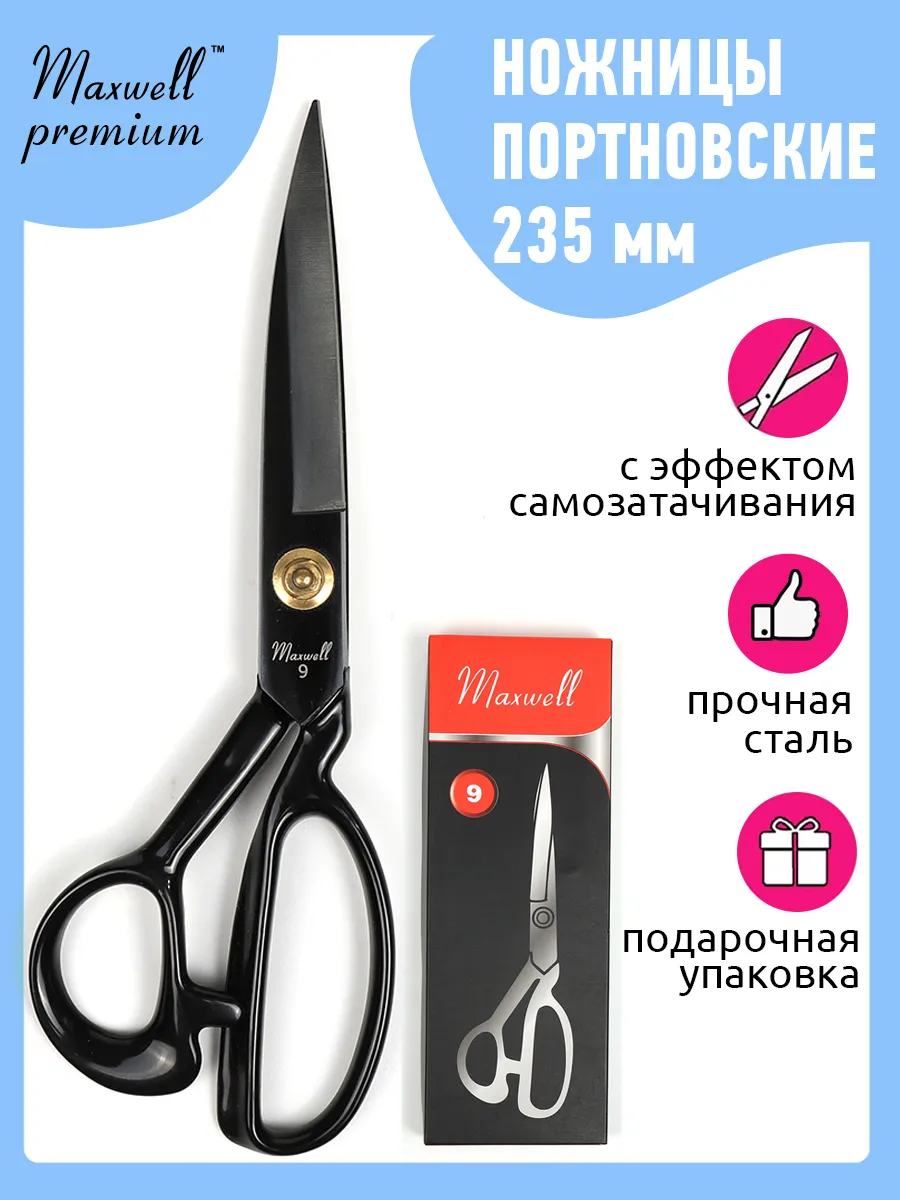 Ножницы портновские...