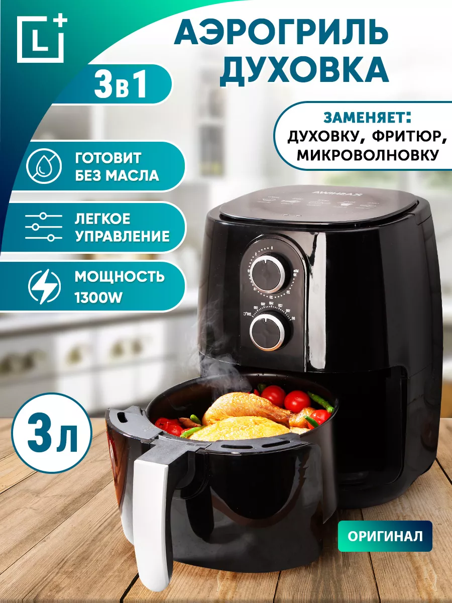 Аэрогриль-мультипечь 3л, аэрофритюрница для кухни LEOMAX 126985063 купить в  интернет-магазине Wildberries