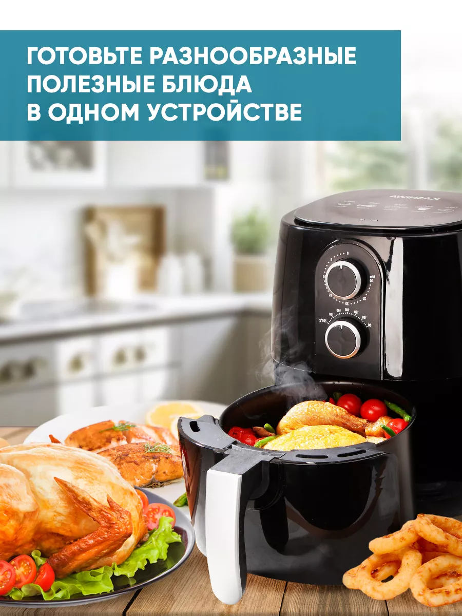 Аэрогриль-мультипечь 3л, аэрофритюрница для кухни LEOMAX 126985063 купить в  интернет-магазине Wildberries