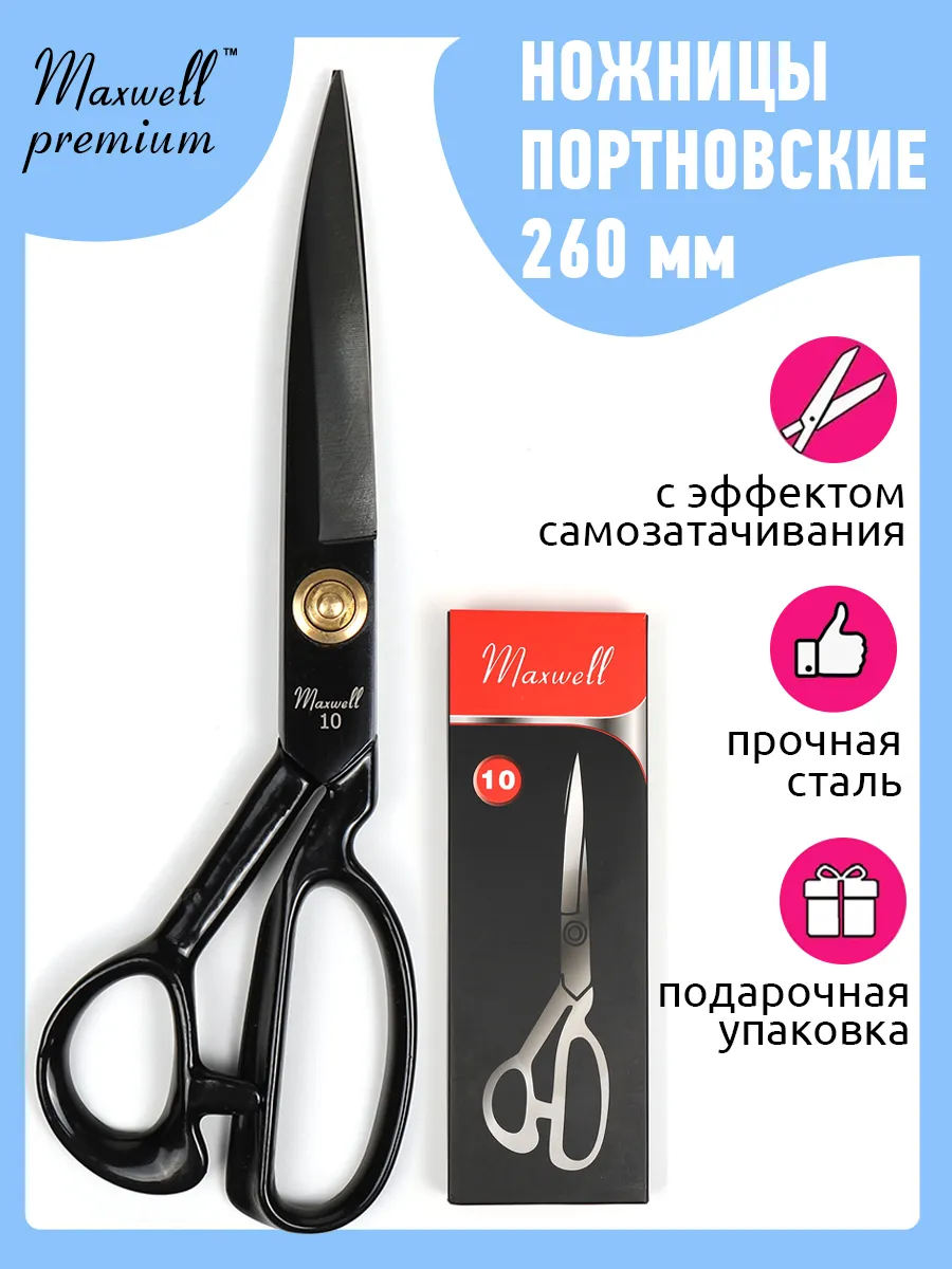 Ножницы портновские...
