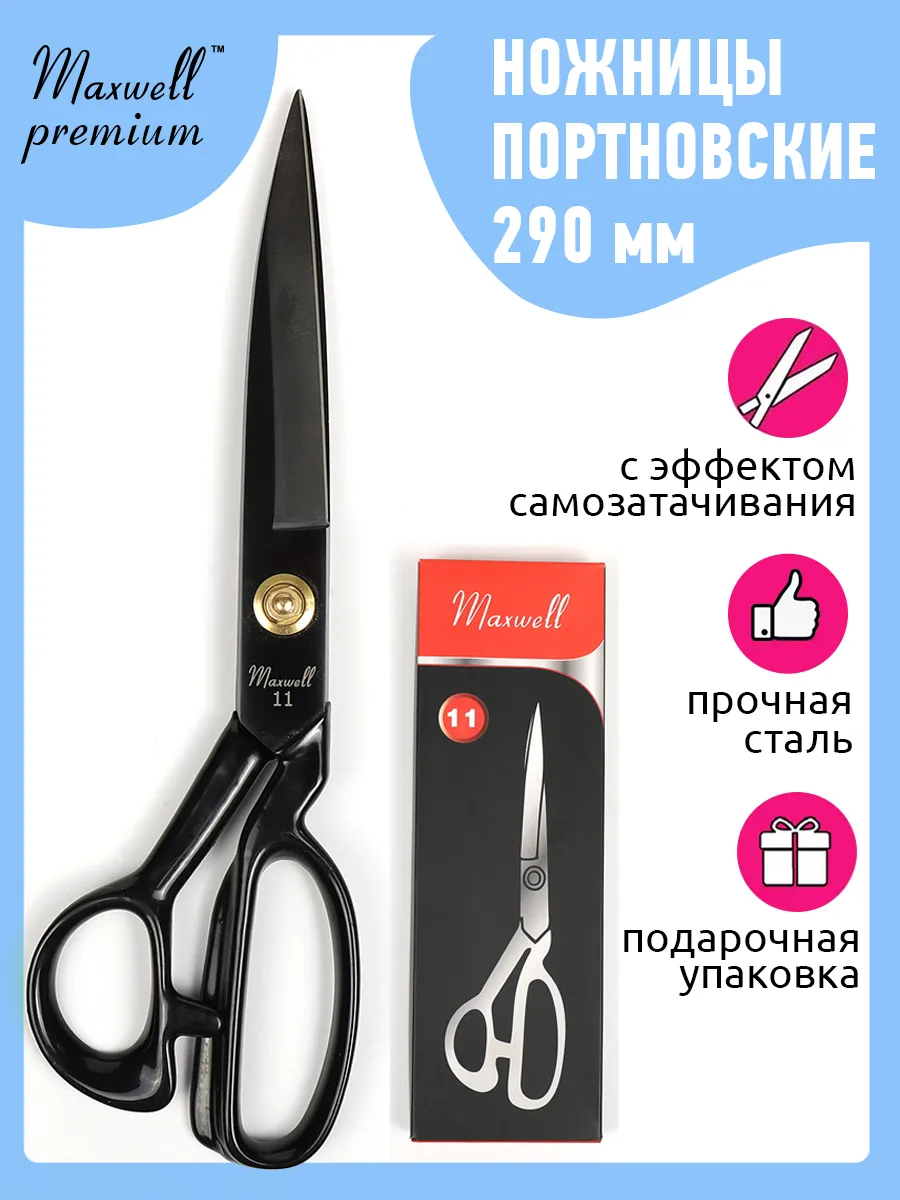 Ножницы портновские...