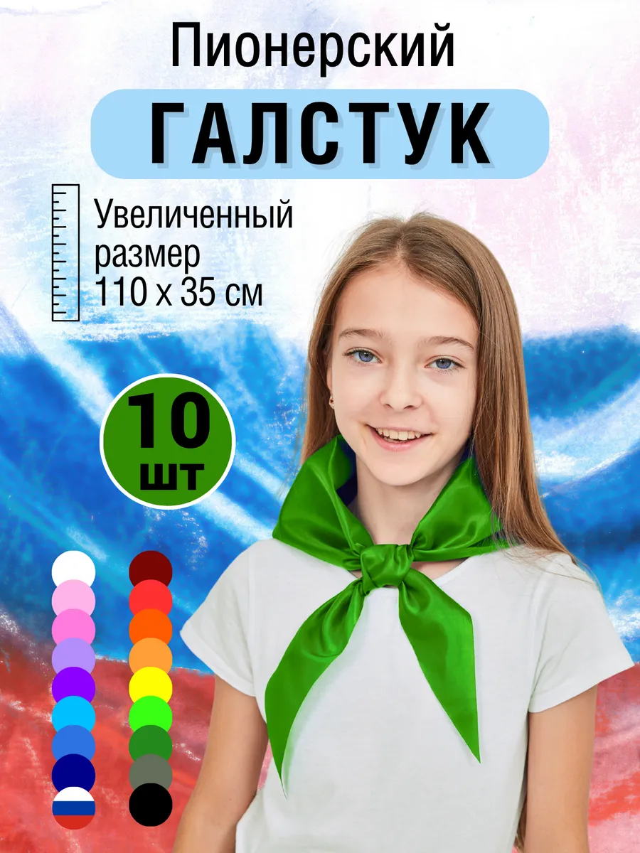 10 шт, Зеленый пионерский галстук
