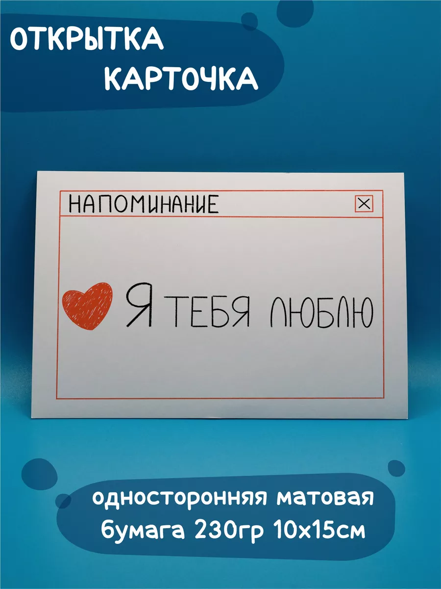 Открытка любимому...