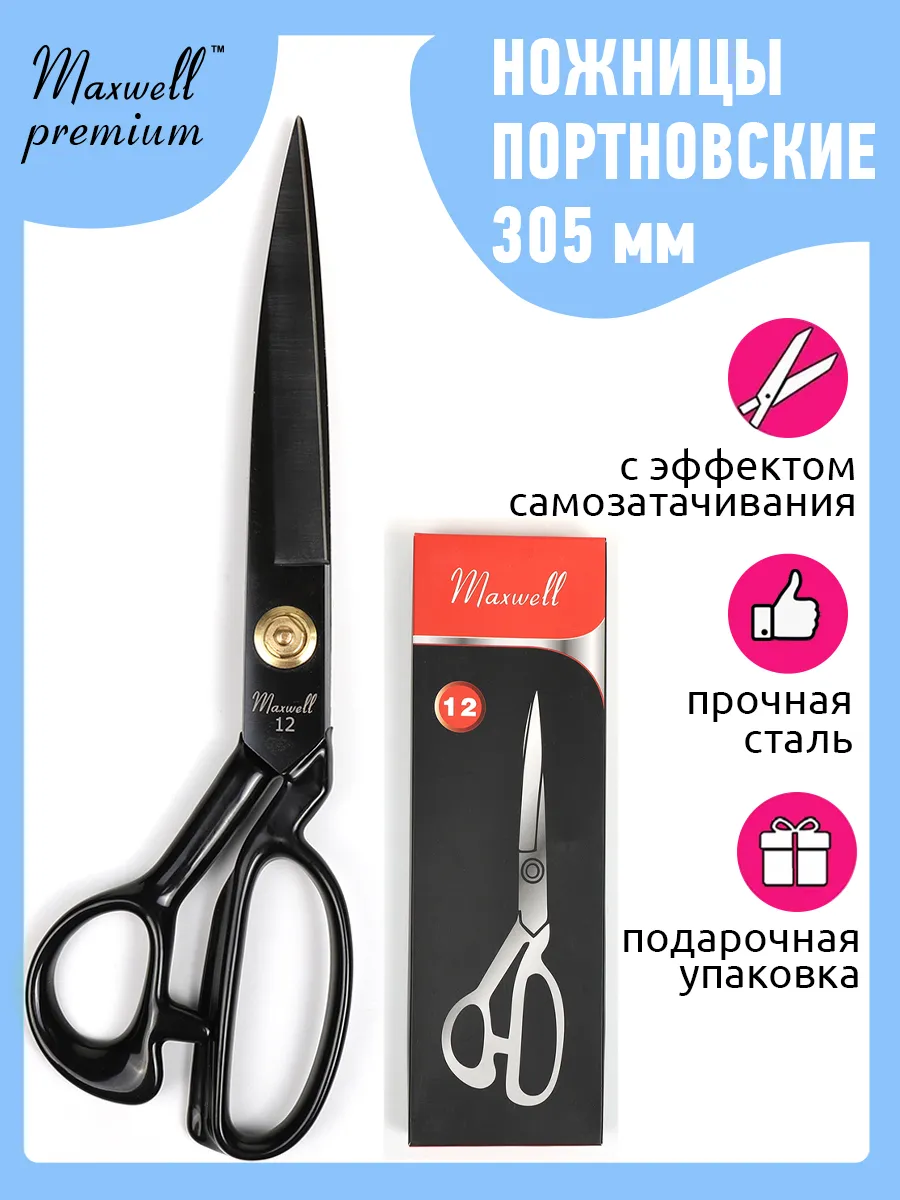Ножницы портновские...
