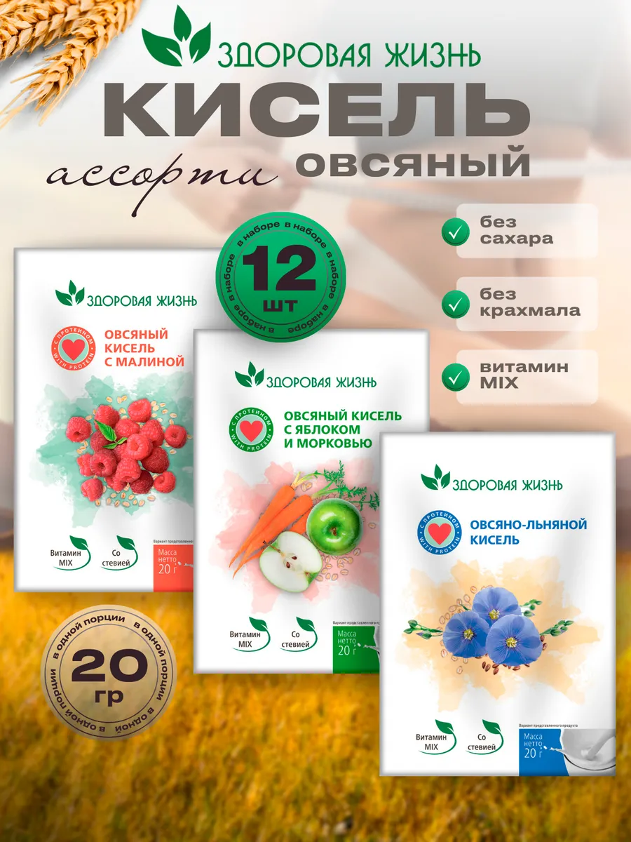 Кисель желудочный овсяный без сахара Ассорти