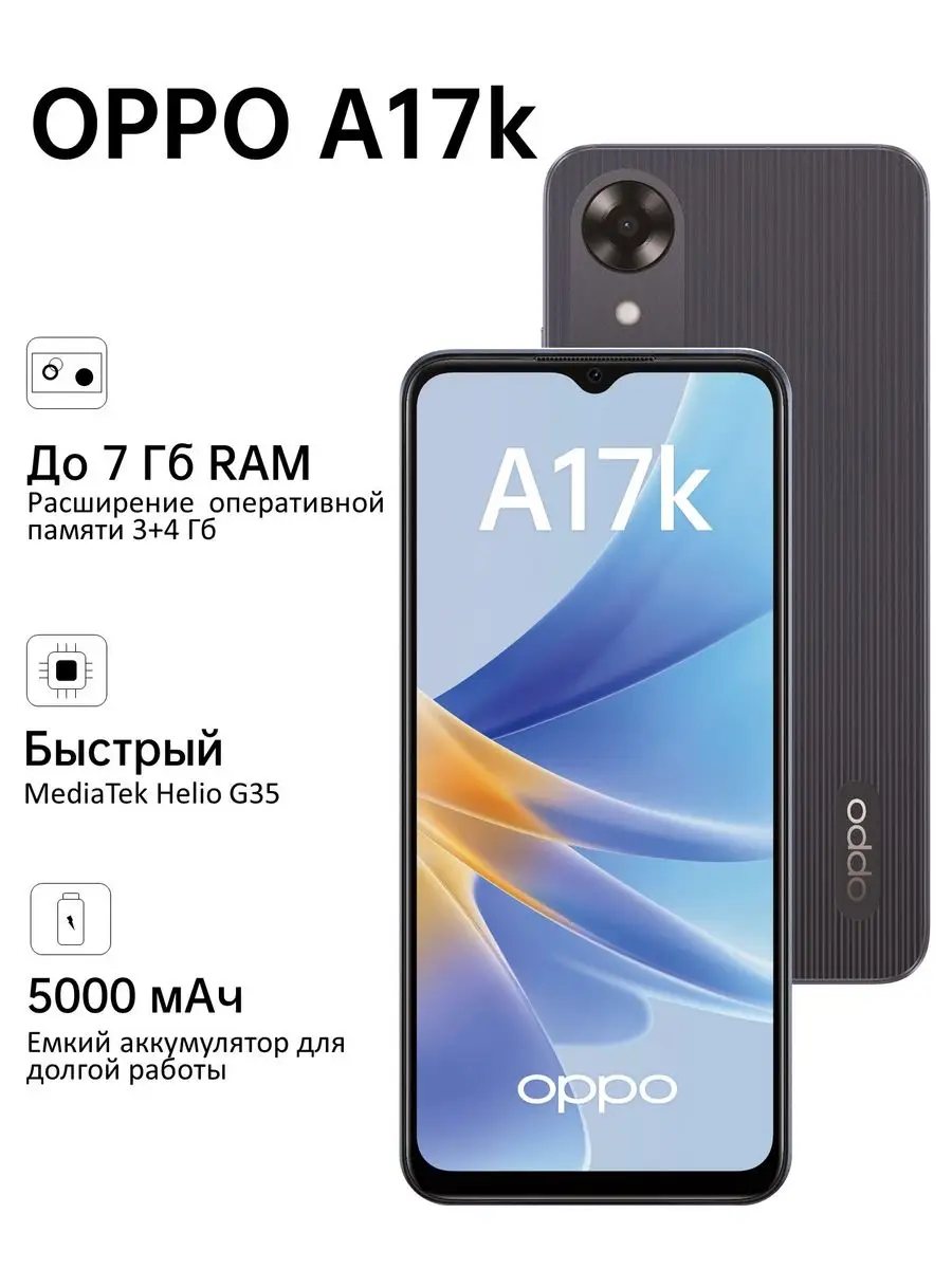 А17k 3+64GB OPPO 127005147 купить в интернет-магазине Wildberries