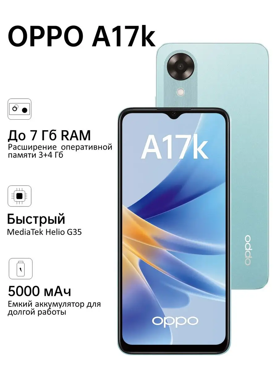 А17k 3+64GB OPPO 127005148 купить за 8 990 ₽ в интернет-магазине Wildberries