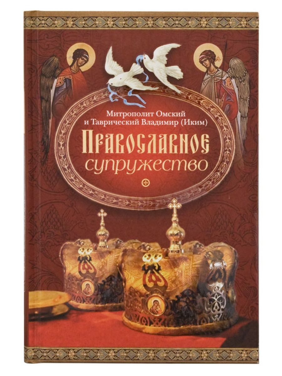 Книга супружество