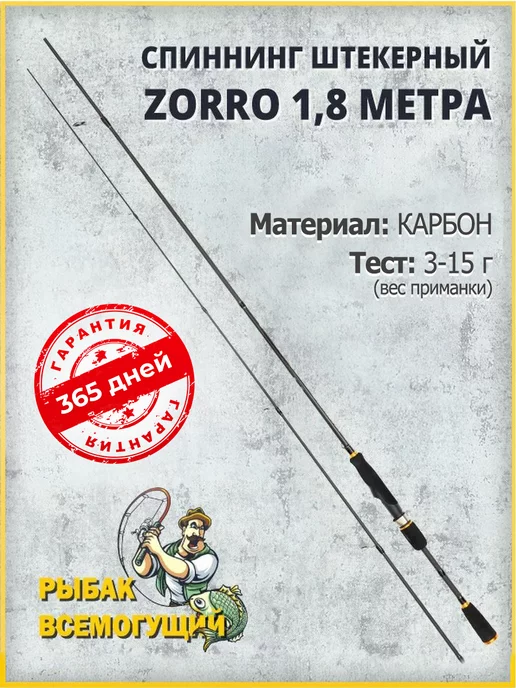Рыбак Всемогущий Спиннинг на щуку для рыбалки штекерный, 1.8м тест 3-15
