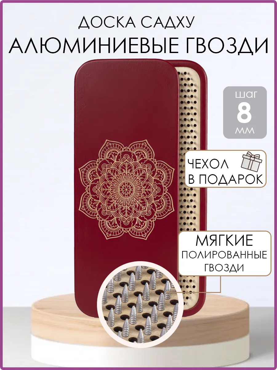 Доска садху для начинающих 8 мм, садху для новчиков
