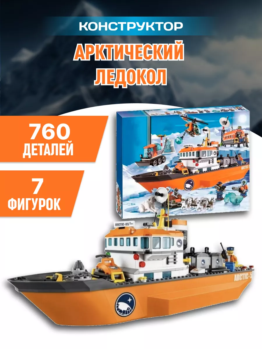 Конструктор Cities Сити Арктика: Большой Арктический ледокол LEGO 127017884  купить за 4 063 ₽ в интернет-магазине Wildberries