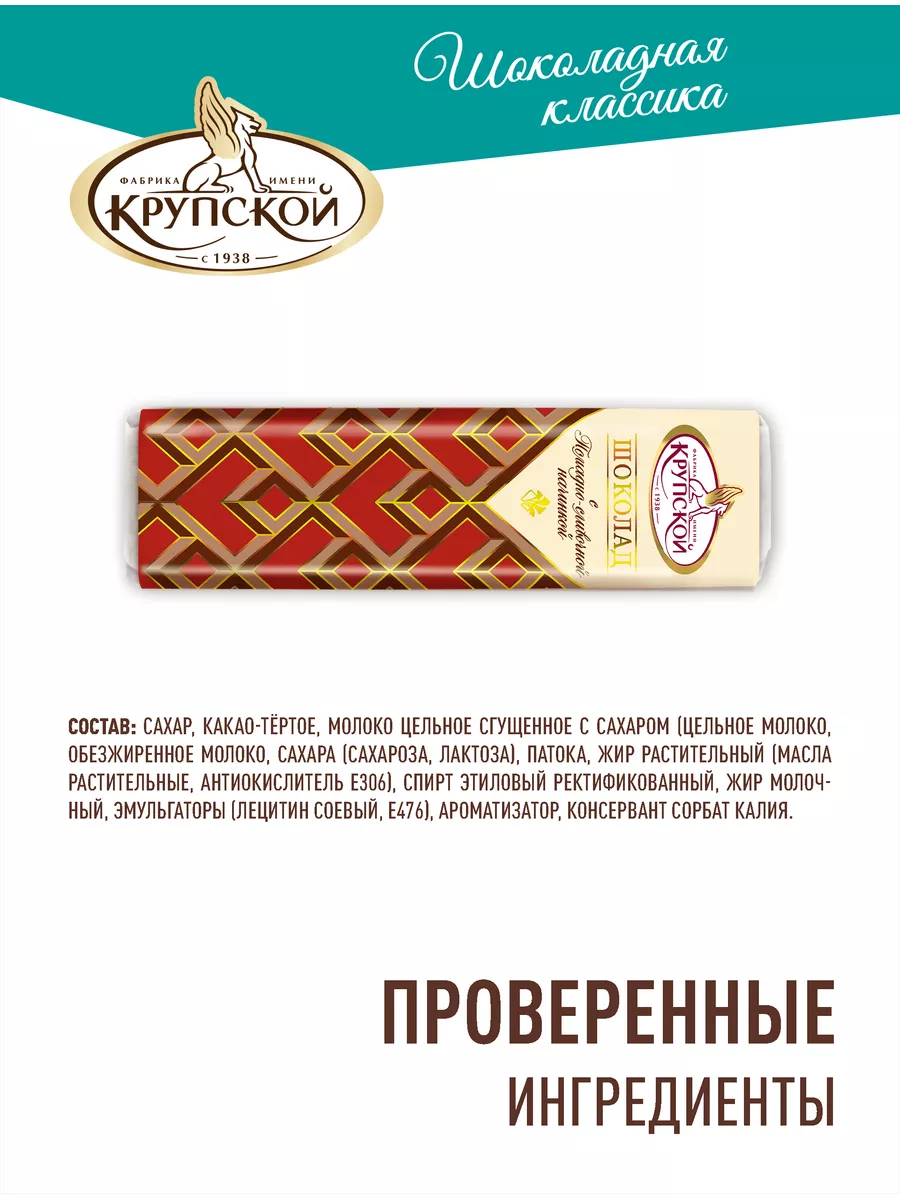 Батончик Крупская с помадно-сливочной начинкой, 20х50 гр Кондитерская  фабрика им. Н. К. Крупской 127021284 купить в интернет-магазине Wildberries