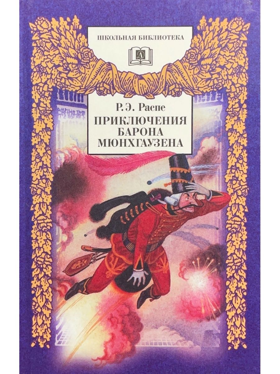 Книги про барона