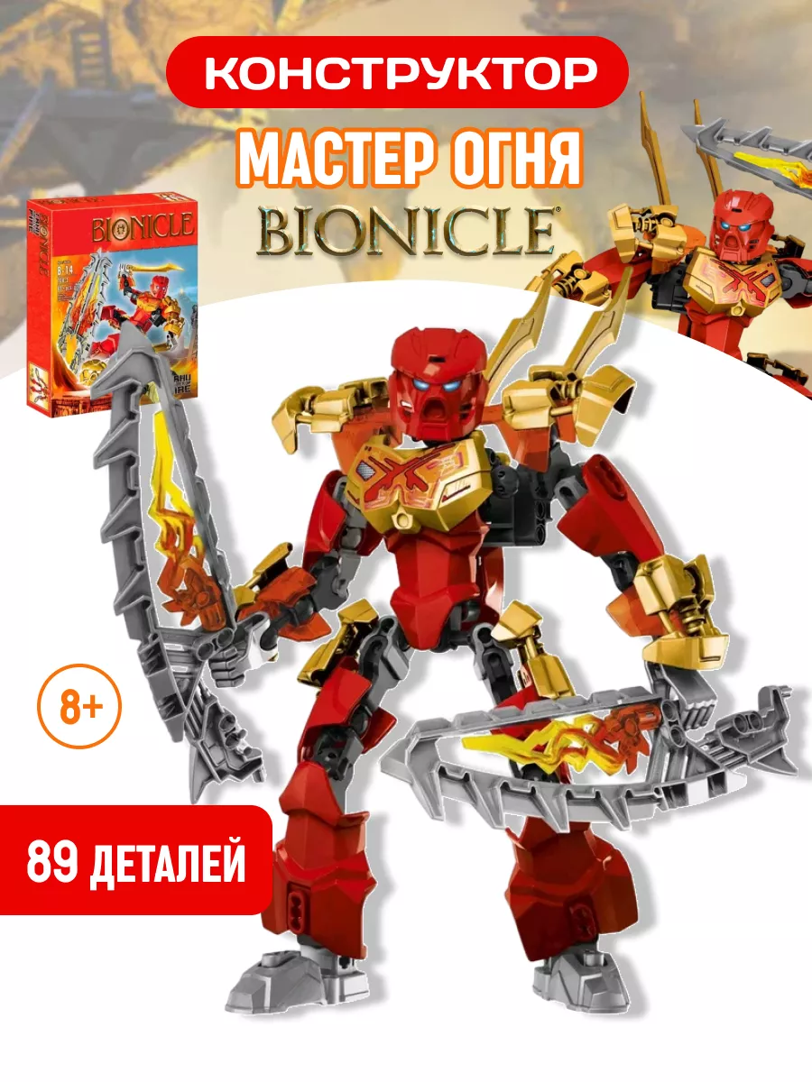 Конструктор набор BIONICLE Трансформер Таху аналог LEGO ЛЕГО LEGO 127026315  купить за 818 ₽ в интернет-магазине Wildberries